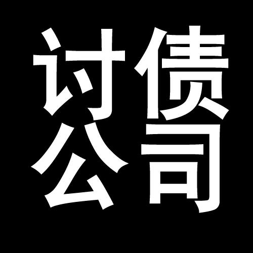 太白讨债公司教你几招收账方法